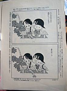 ●複製原画による、漫画見本：マーガレット・井上としや