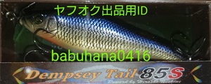 即決■新品未開封■絶版 ニシネルアーワークス デンプシーテール85S シルバー■ハードケースver■西根 ビーツァ ブレードクランク チッパワ