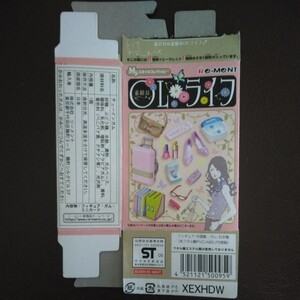 リーメント　私だけの素敵なOLライフ ２００5年物 廃盤品 「Myスタイルコレクション」 №8 休日のリラックスタイム（内袋未開封未使用品）