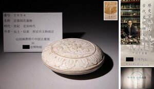 博物館展示品　来歴有　2094　北宋時代　定窯刻花蓋物　径約11.7cm　(検)白磁 唐物 中国美術 古玩 古美術
