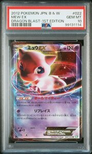 PSA10 ミュウ EX ポケモンカード 1ST EDITION B & W 2012 ポケカ 鑑定品 送料無料