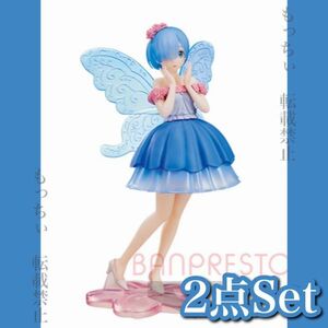 【新品】Re:ゼロから始める異世界生活☆ESPRESTO ─ Fairy elements ─ (レム) ２点セット