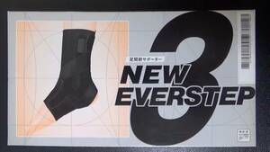 (EV)⑨ ニューエバーステップ３(NEW EVERSTEP3)シグマックス 足関節サポーター 安静保持 足首 右LLサイズ～整体 スポーツ セルフケア