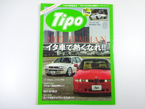 Tipo/2019-8/アルファロメオSZ　プジョー308　スープラ