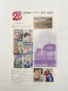 切手シート　平成11年　1999年　20世紀デザイン切手　第3集　80円×8枚　50円×2枚　現状品