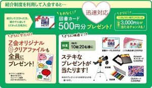 z会　お友達　紹介　コード　クーポン　入会キャンペーン　幼児　小学生　中学生　中学受験　高校受験