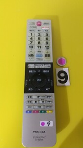 送料無料！東芝のテレビリモコン CT-90467 ②