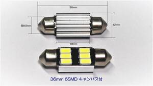 数量限定 LED S8.5×36～37mm 6SMD キャンセラー内臓 2個1セット 送料￥140！！