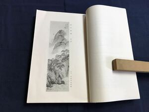 図録　1冊　図入り　検　お経写経写本唐本漢籍和本和書中国支那仏教真言密教密宗古本古書古文書漢詩漢文易学周易拓本医学漢方朝鮮