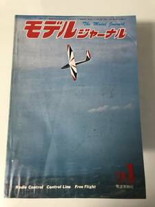 モデルジャーナル 78年1月号