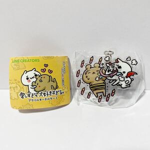 ・即決【新品 愛しすぎて大好きすぎる。デビルにゃんこ アクリルキーホルダー3 LINEスタンプ ねこ くま 推し活 変態 キャラクター アクキー