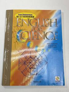 役に立つ科学技術英語 CD付属 2015年 平成27年【z103774】