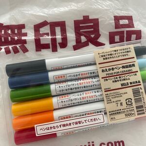 新品未開封　無印良品　陶磁器用おえかきペン