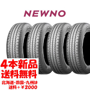 送料無料 165/50R16 75V BS NEWNO 新品 4本 ◇ 北海道・九州・四国は送料＋￥2000 特価