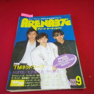 M7g-048 ARENA37℃ 1986年9月号 No.48 TMネットワーク アルフィー BOOWY 甲斐バンド チェッカーズ 中村あゆみ