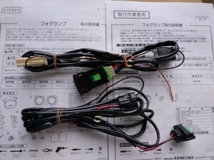 DA64 V W エブリィ 純正　オプション　フォグハーネスのみ　取付説明書付　中古　スズキ　99000-99069-HHS　DG DR DS　流用にも