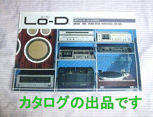 【カタログ】1981(昭和56)年◆ローディ Hi-Fi コンポーネント アンプ カセットデッキ スピーカー 他◆Lo-D/ステレオ/コンポ/日立