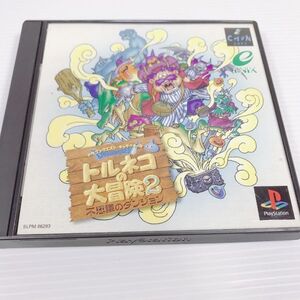 【PS1】トルネコの大冒険2～不思議のダンジョン～ プレイステーション プレステ ソフト ゲーム レトロ 当時物 ディスク