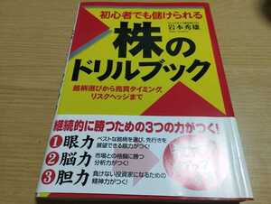 初心者でも儲けられる　株のドリルブック