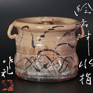 ★新品★岡本作礼絵唐津水指茶道具小島直喜川上清美西岡小十矢野直人中川自然坊表千家裏千家安永頼山大前悟柳下季器