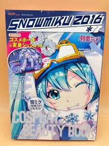 う145［中古品］SNOWMIKU2016 初音ミク　コスメポーチ　変身シュシュ付き　COSPLAY BEAUTY BOOK