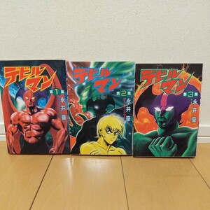 デビルマン KCスペシャル 全巻