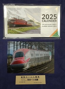 JR東日本　発車ベル体験グッズ フルセット　カレンダー、体験証、秋田新幹線カード　※カレンダーの中身については画像2枚目を参照　相模線