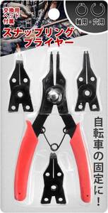 スナップリング プライヤー 【１８０度・９０度・４５度、３種類の交換用ヘッドで６通りの使い方ができます】 軸用 穴用 兼用 ４点 