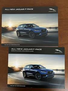 2016年11月発行 ジャガーF-PACE カタログ＋主要諸元書