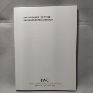 IWC シャフハウゼン 国際 保証 サービス について 純正 冊子 希少 正規 付属品 ③