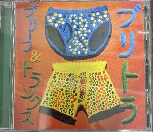 ブリーフ＆トランクス　ブリトラ　CD