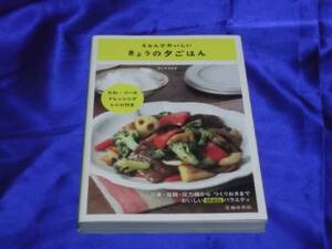 送140円　えらんでおいしいきょうの夕ごはん　HISAKO　料理レシピ