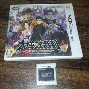 【送料4点まで230円】63【3DS】大逆転裁判 -成歩堂龍ノ介の冒險-【動作確認済】