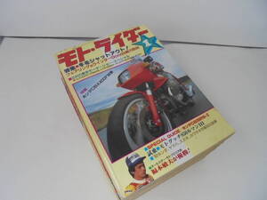 【モトライダー Moto Rider 1982/1月～8月号.】合計8冊 ホンダ スズキ カワサキ ヤマハ バイク 福本敏夫 東福寺保雄//