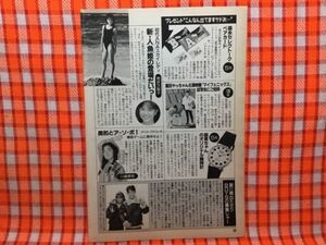 CN16014◆切抜き◇中山忍川越美和荒井乃梨子富田靖子斉藤満喜子◇初代ANAスカイレディ・マイフェニックス・女子高生女子大生ココが変わる