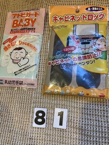 新品　赤ちゃん　キャビネットロック　手袋