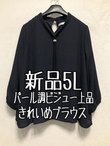 新品☆5L紺系♪パール調ビジュー付きれいブラウス♪上品☆b652