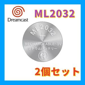 【ドリームキャスト】ML2032ボタン電池☆二個セット☆　修理に挑戦！！