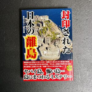 封印された日本の離島