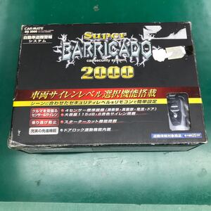 CARMATE SQ 2000(自動車盗難警報システム)(新品未使用)