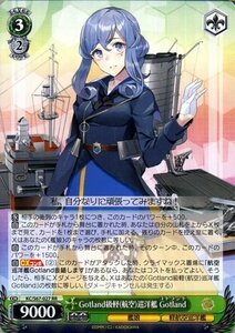 ヴァイス Gotland級軽 航空 巡洋艦 Gotland RR 艦隊これくしょん 艦これ 5th Phase KC/S67 027 ヴァイスシュヴァルツ ゴトランド 艦娘