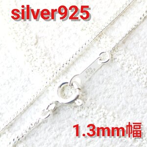 2面カット喜平チェーン 1.3mm×45cm シルバー925 細身 silver925 ネックレス