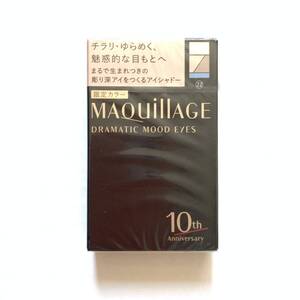 新品 限定 ◆MAQuillAGE (マキアージュ) ドラマティックムードアイズ 22 (アイシャドー・アイライナー)◆