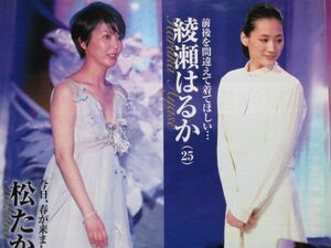 切り抜き★綾瀬はるか★松たか子★深津絵里★木村佳乃★アカデミー賞★フラッシュ／2011年3月15日