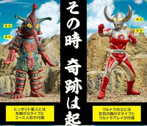 【1円スタート】難あり アルティメットルミナス 奇跡！ウルトラの父セット ヒッポリト星人