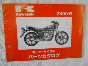 KawasaKi Z400-R パーツリスト 1冊 当時物 中古本