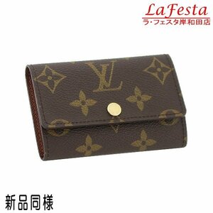 ◆ 本物 新品同様 ◆ LV ルイヴィトン ヴィトン キーケース ミュルティクレ６ モノグラム ６連キーケース ミュルティクレ 箱 人気 M62630