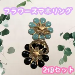 スマホリング キラキラ フラワースマホリング スマホスタンド 可愛い 青 上品