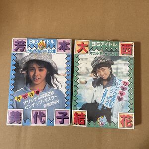 大西結花 芳本美代子　カセットテープ カセットおしゃべり文庫　BIGアイドル