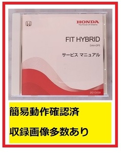 フィットハイブリッド　(DBA-GP5)　サービスマニュアル　2013-09　DVD　FIT HYBRID　開封品・簡易動作確認済・収録画像多数有　管理№A014